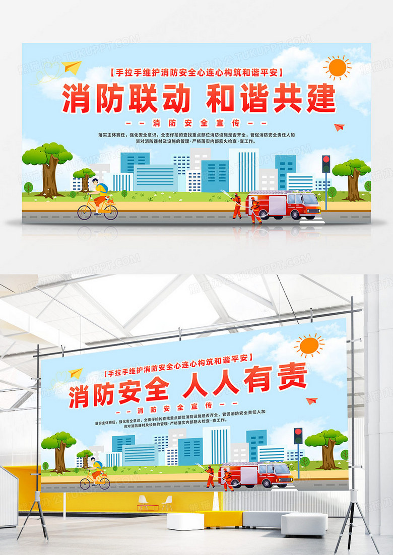 卡通插画新2024消防安全人人有责消防安全月消防安全宣传双面展板