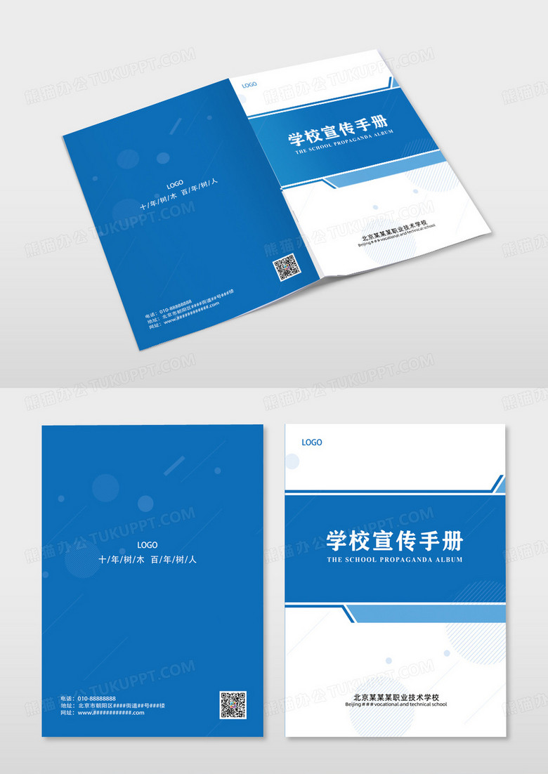 蓝色简约学校招生学校宣传画册封面