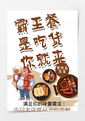 霸王餐活动psd分层海报