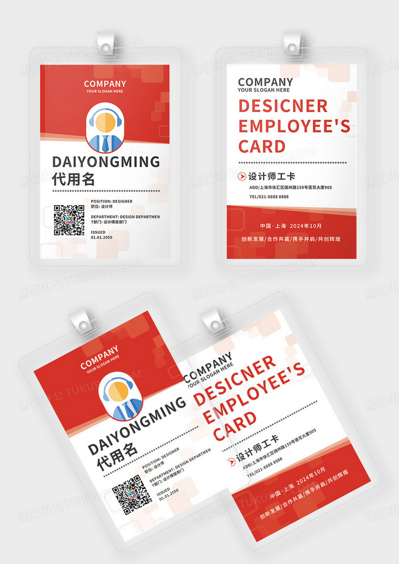 红色商务企业工作证胸卡胸牌员工证嘉宾证嘉宾参会证