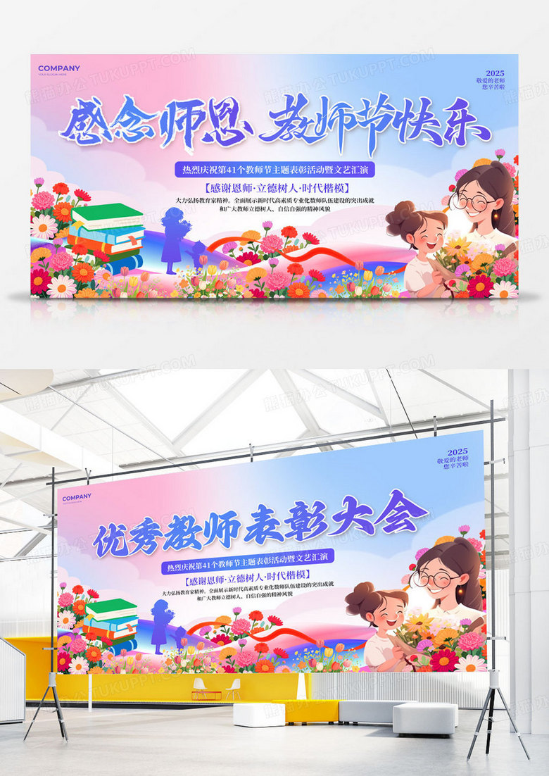 紫色渐变风2025感念师恩教师节表彰大会活动文艺汇展板