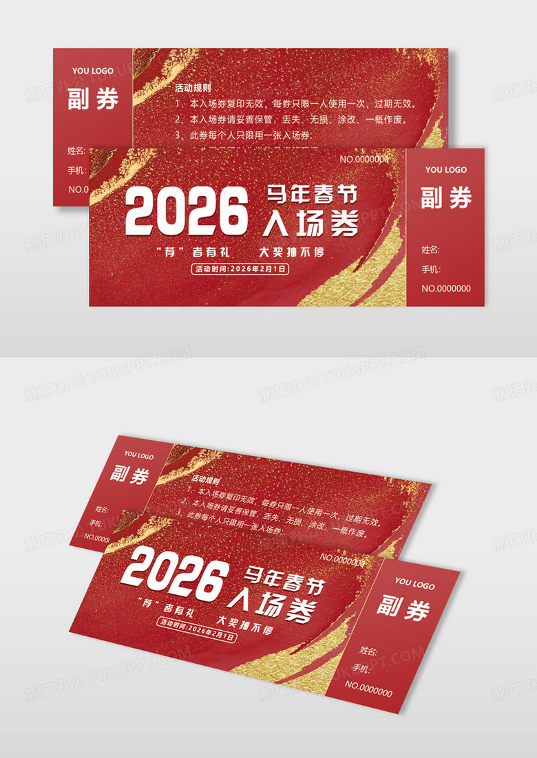 红色大气2026年马年春节企业年会入场券