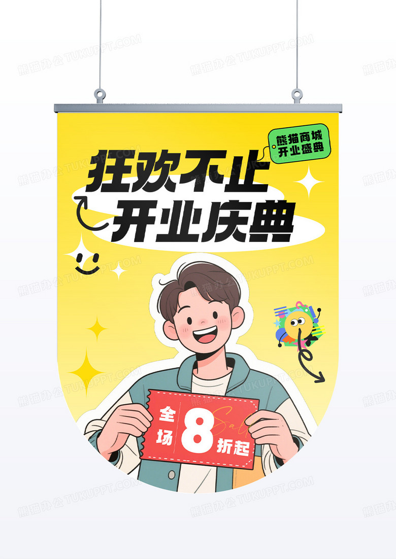 秋季卡通购物中心开业典礼吊旗