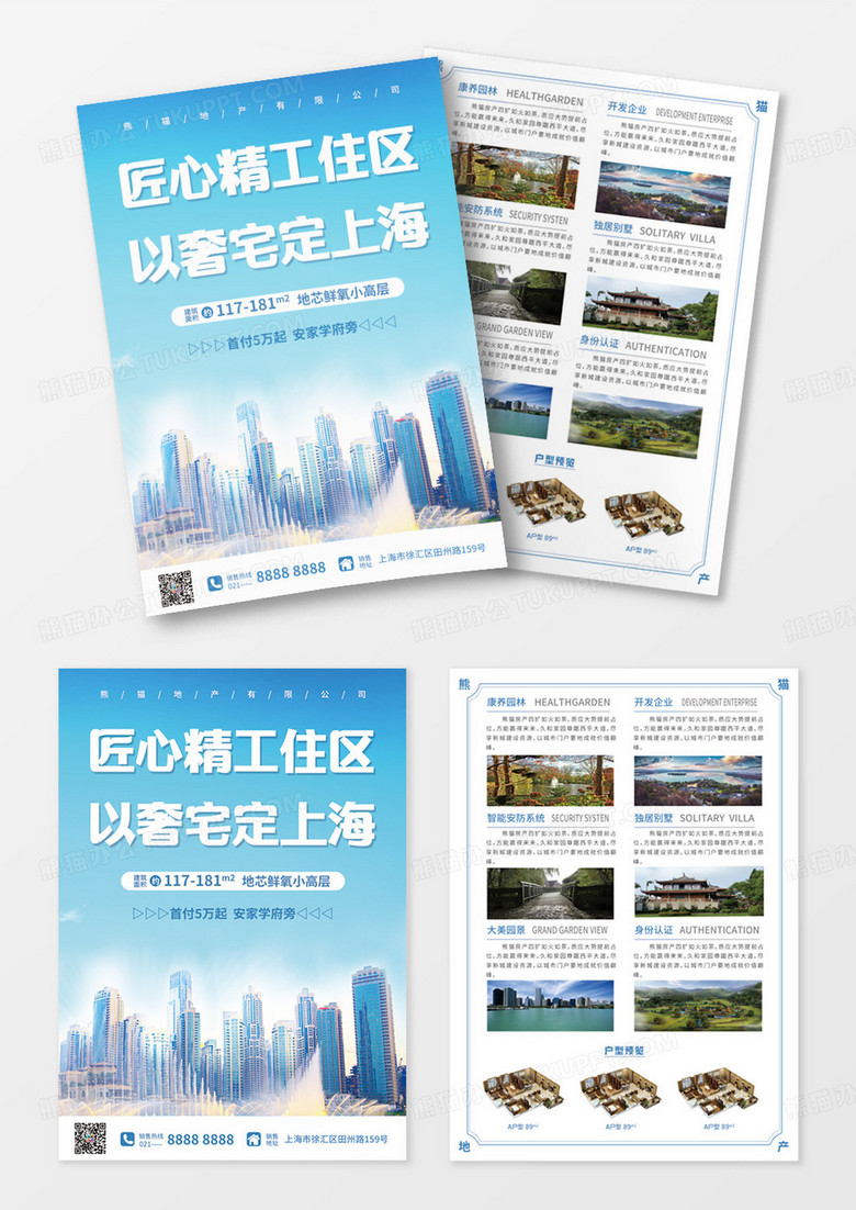 简约灵感匠心精工住区以奢宅定上海宣传单房地产宣传单