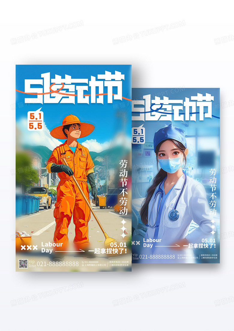 渐变插画51劳动节劳动节不劳动劳动节手机宣传海报