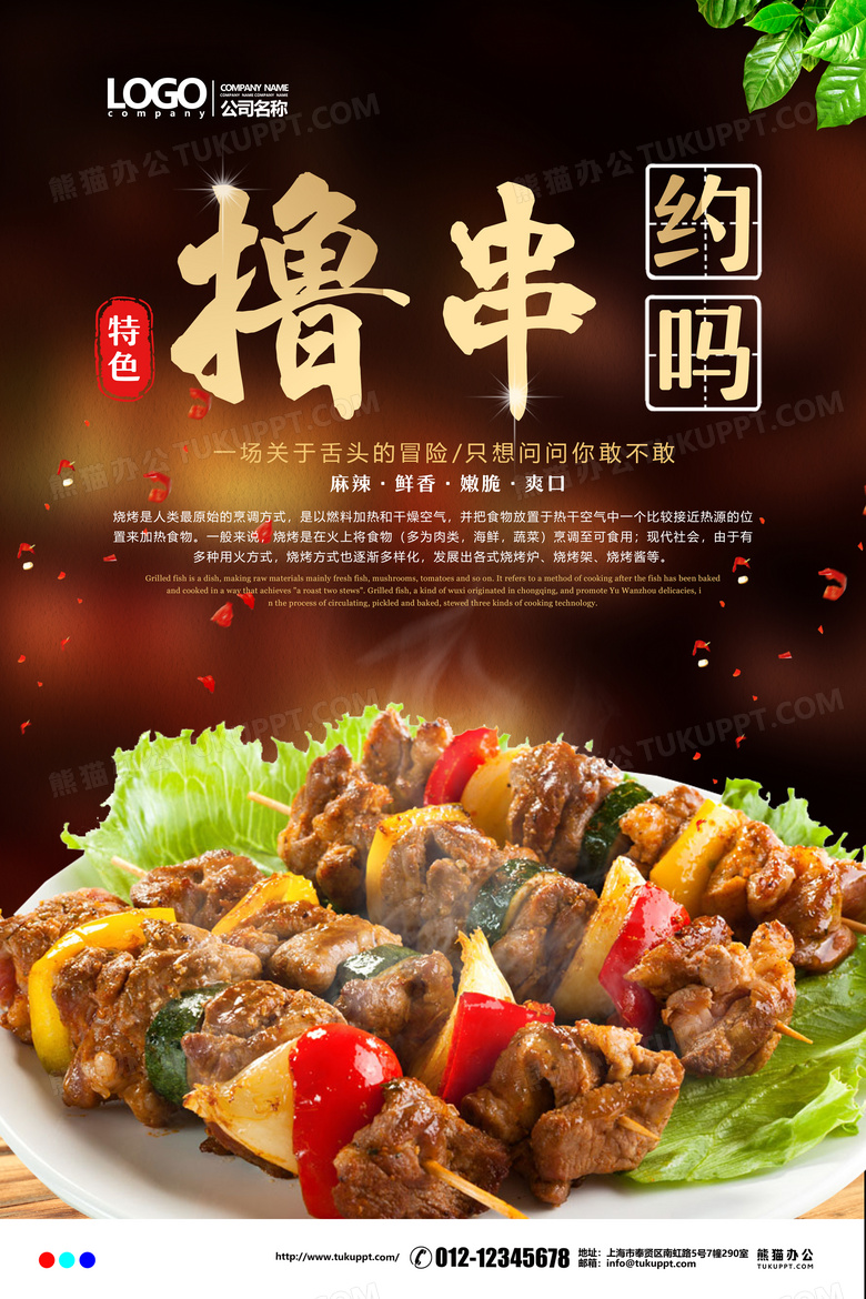 烧烤大排档美食餐饮文化海报