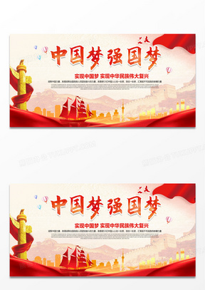 强国设计素材模板下载_熊猫办公