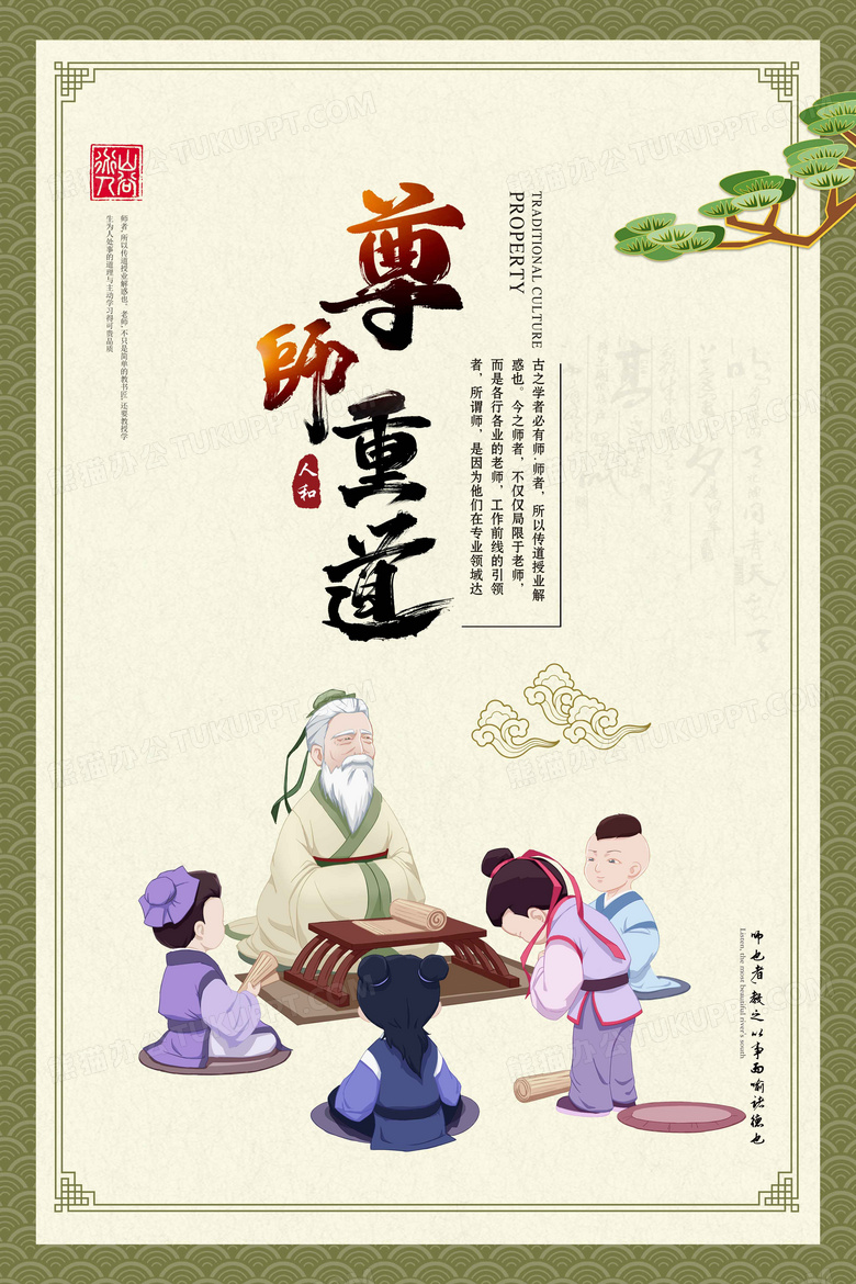 尊师图片大全图片