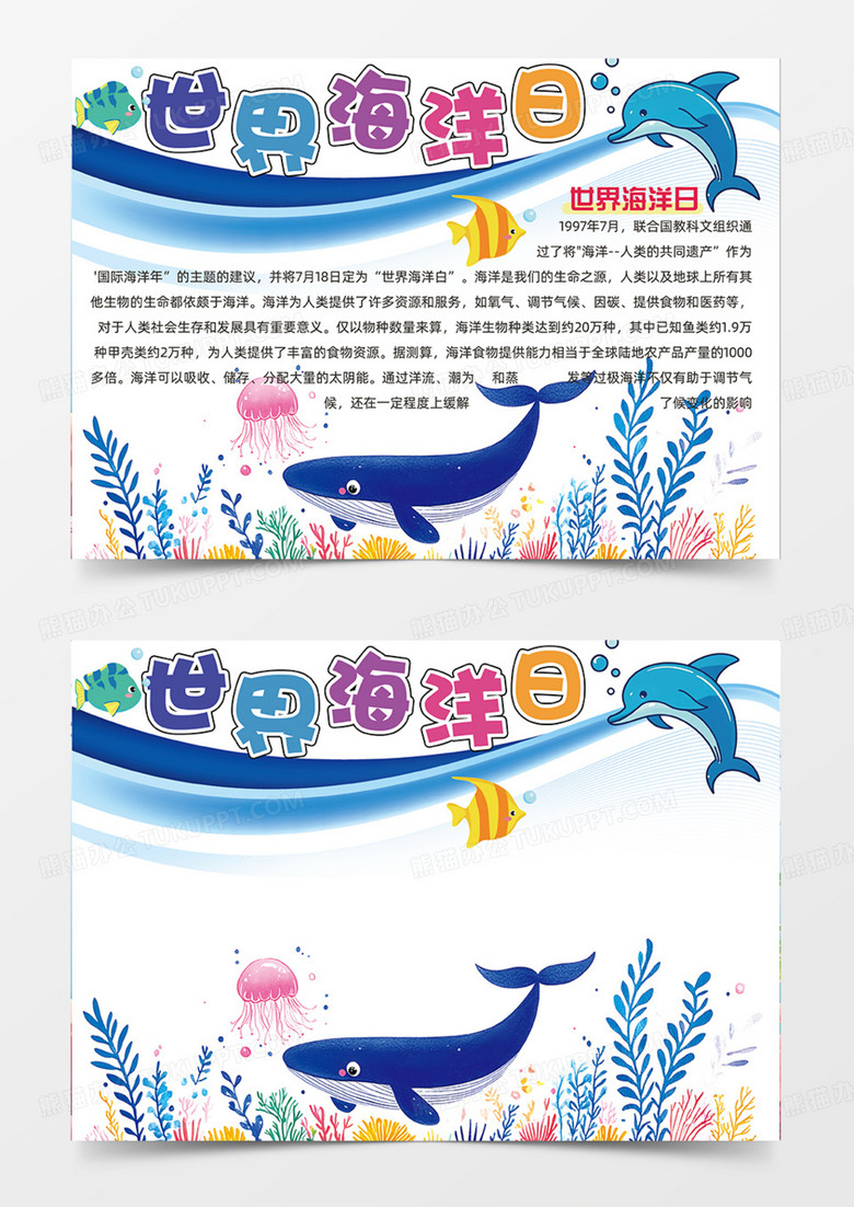 世界海洋日简介内容海豚鲸鱼手抄报