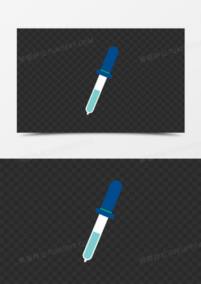 胶头滴管卡通图片