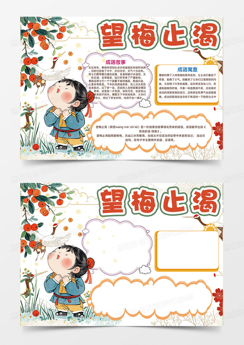 望梅止渴成语故事梅花手绘人物插画可爱卡通手抄报