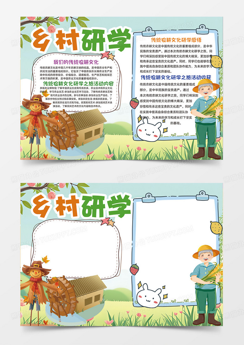 乡村研学旅行知识学习村落手抄报