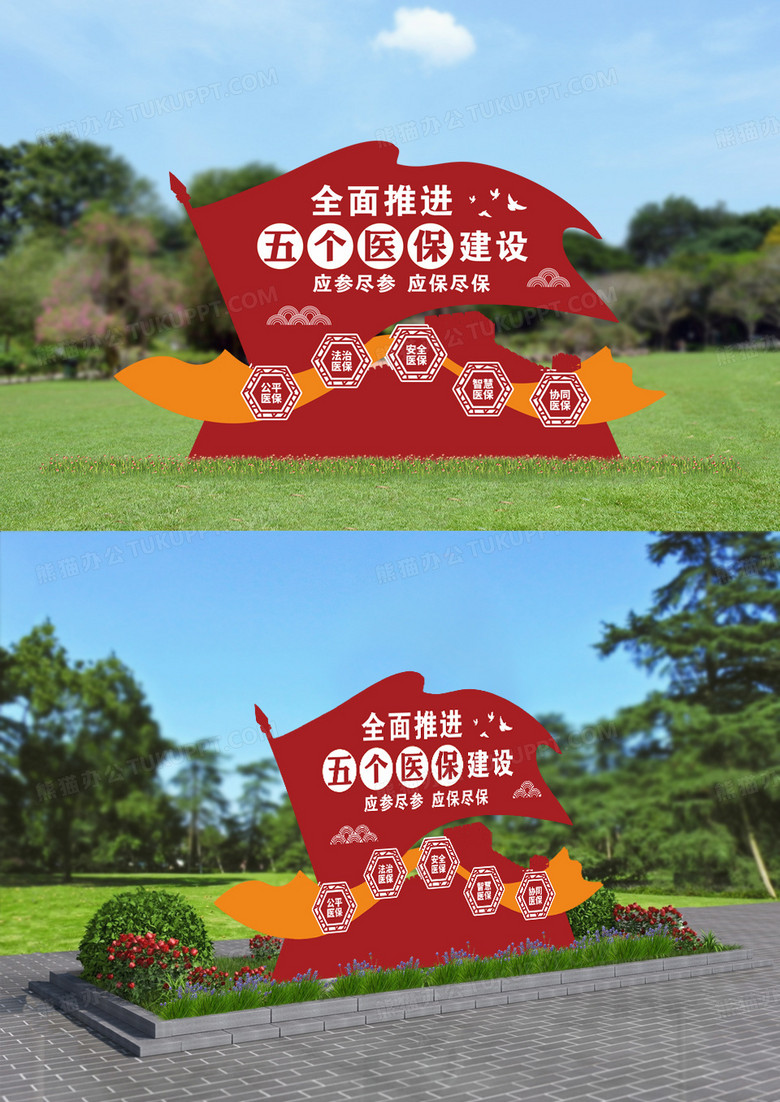 红色五个医保建设美陈雕塑