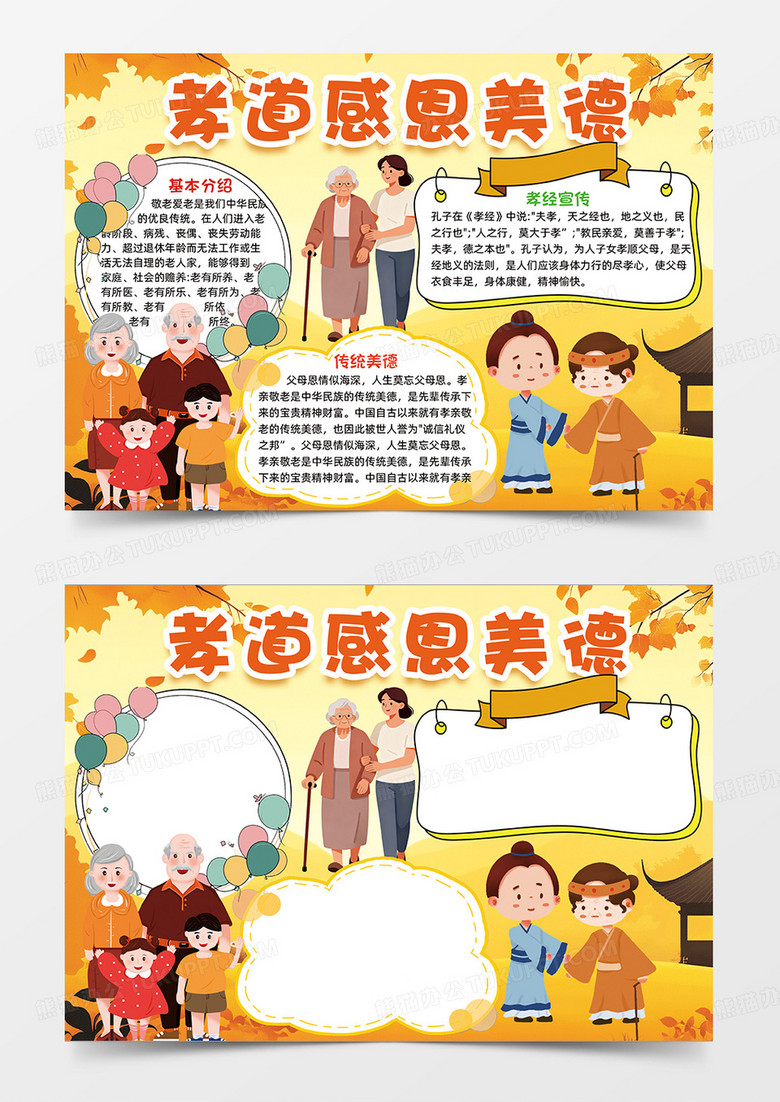 橙色卡通孝道感恩美德百善孝为先孝顺传统美德小报手抄报
