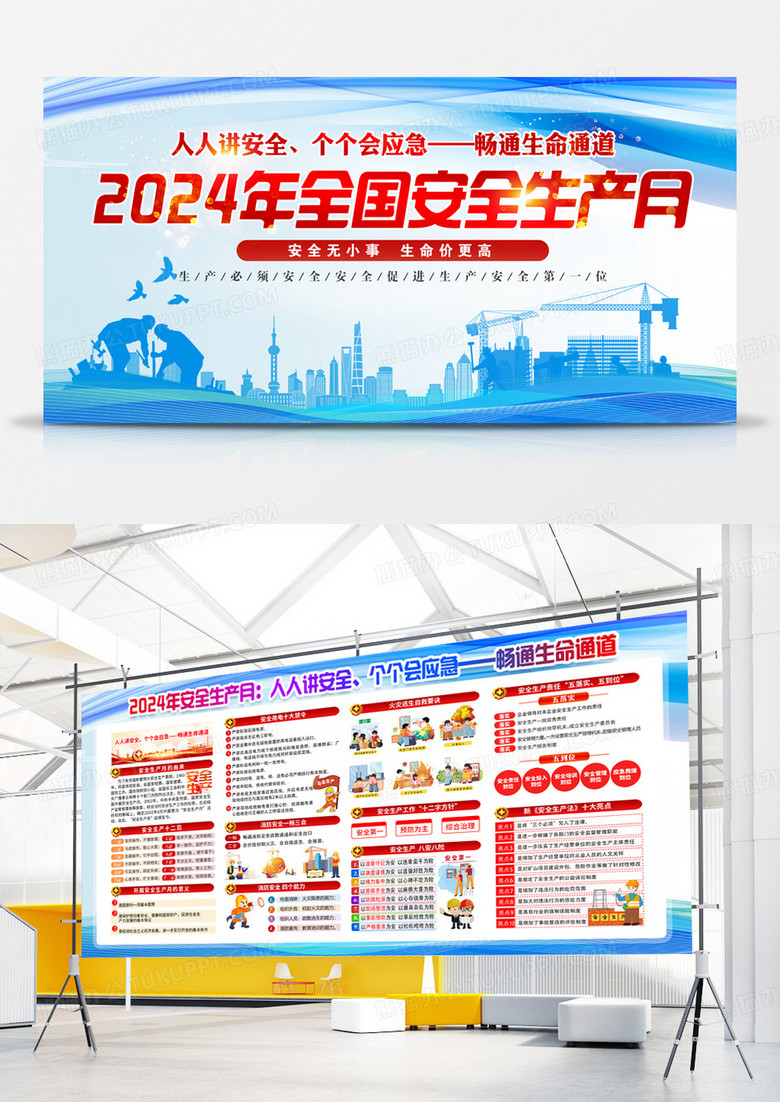蓝色简约人人讲安全2024年全国安全生产月展板宣传