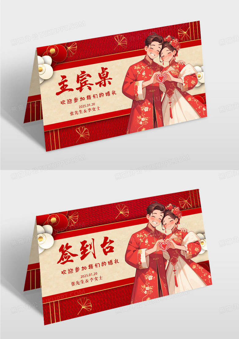 红色时尚创意小清新婚礼席位卡签到台设计模板姓名桌签桌牌