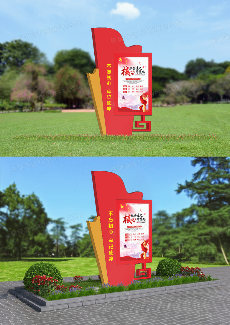 红色大气简约不忘初心牢记使命党建风格公示栏设计