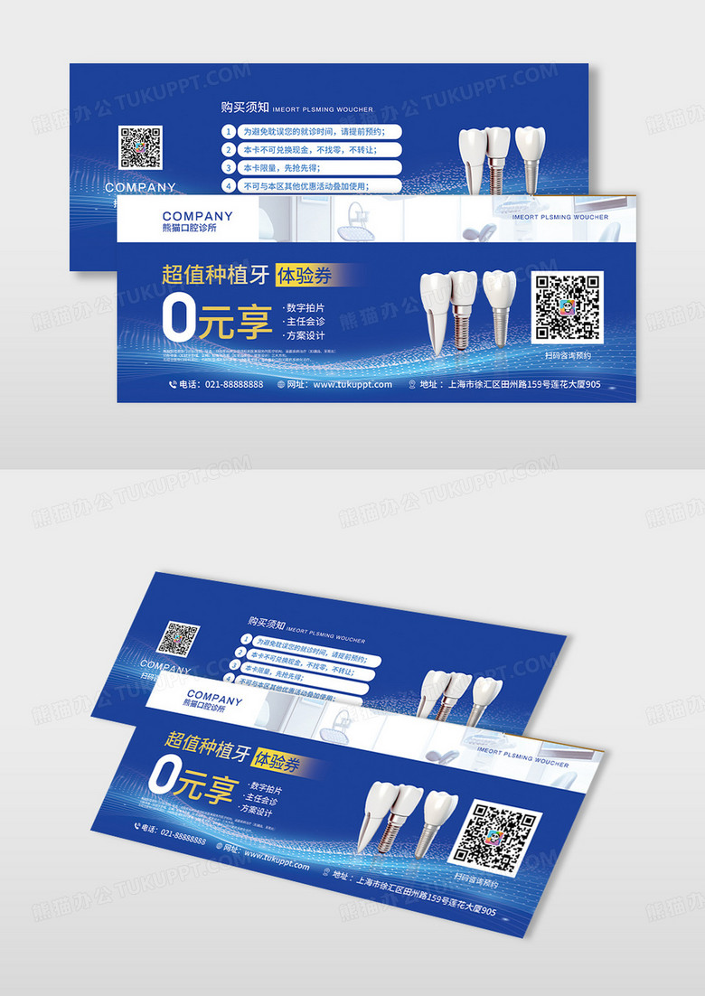 蓝色大气口腔牙科种植牙代金券体验券优惠券