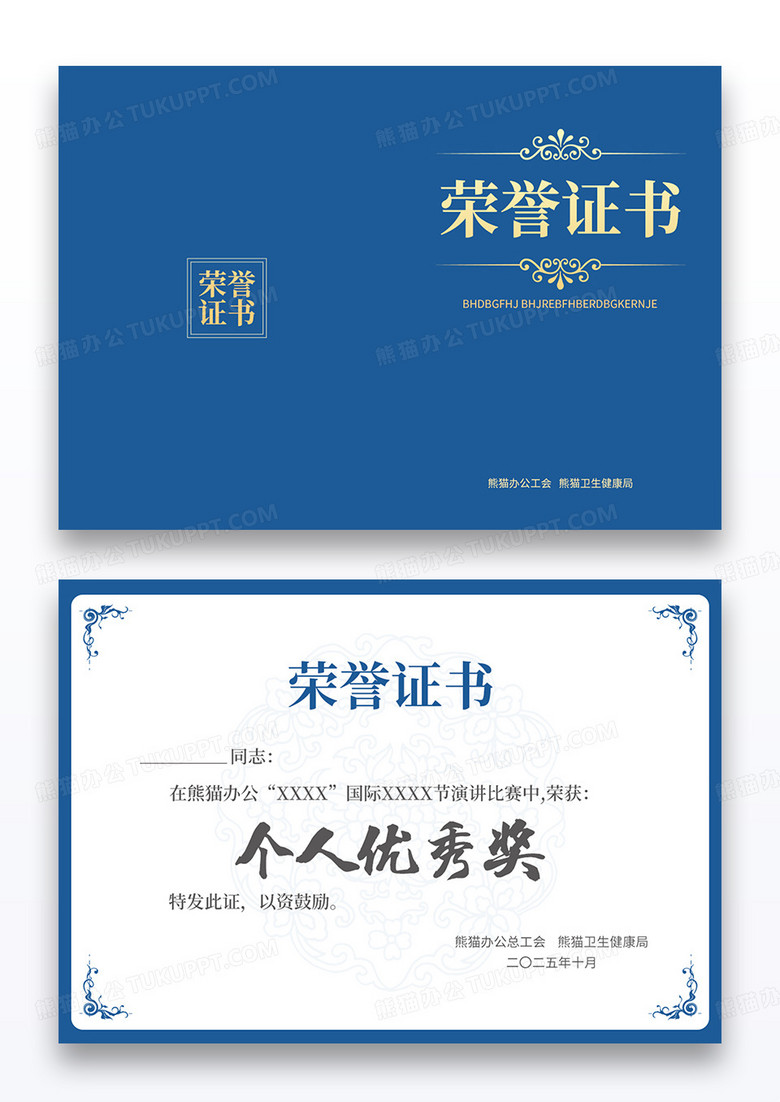 蓝色简约大气个人优秀奖荣誉证书