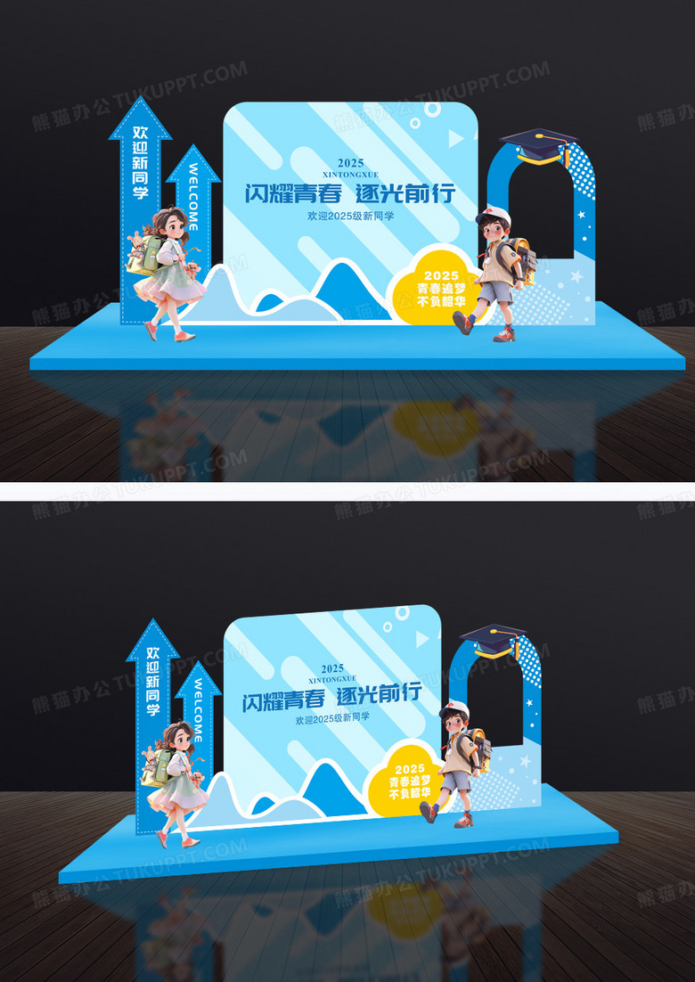 蓝色开学季美陈开学背景开学打卡拍照墙开学展板