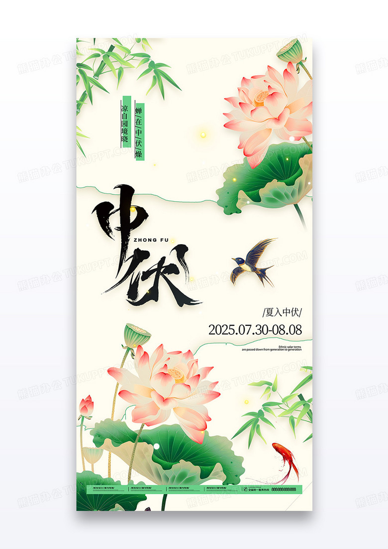 中国风三伏天荷花鱼塘燕子中伏海报