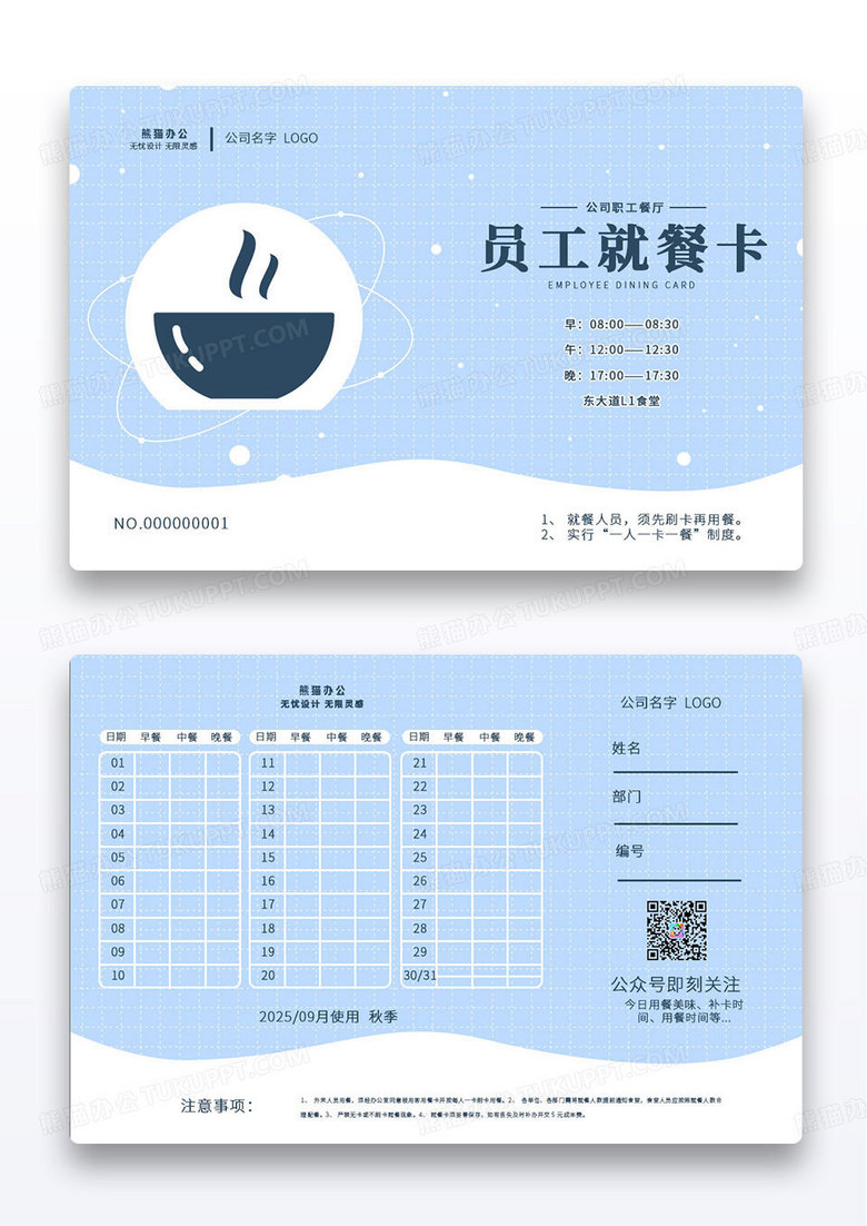 浅蓝色简约员工就餐卡会员卡