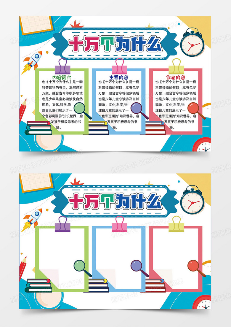 十万个为什么闹钟文本框书本学习蓝色手抄报