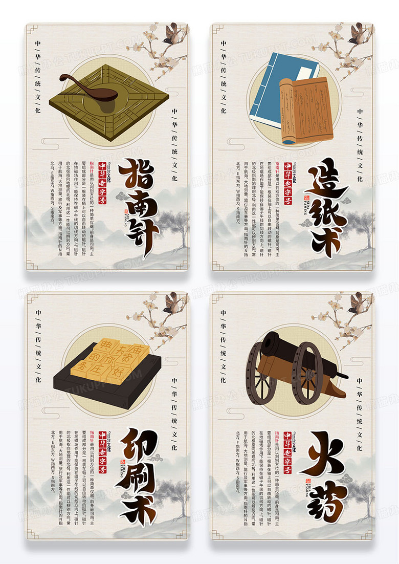 中国风创意中国古代四大发明系列海报设计四大发明文化墙