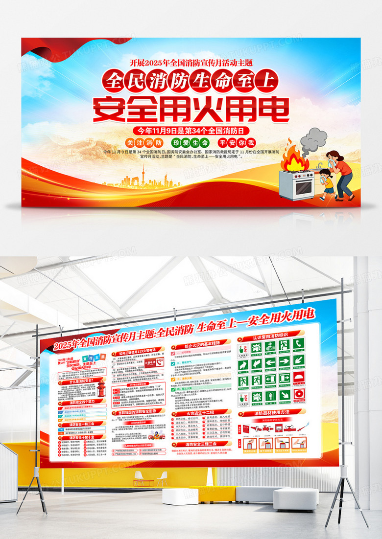 红色党政2025全国消防日消防安全宣传月消防安全教育展板