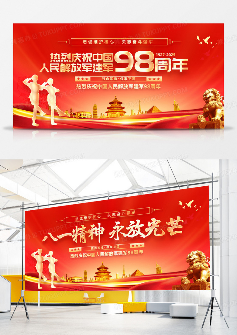 红色建军98周年八一建军节舞台党建背景展板组合
