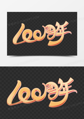 建党100周年创意图片素材