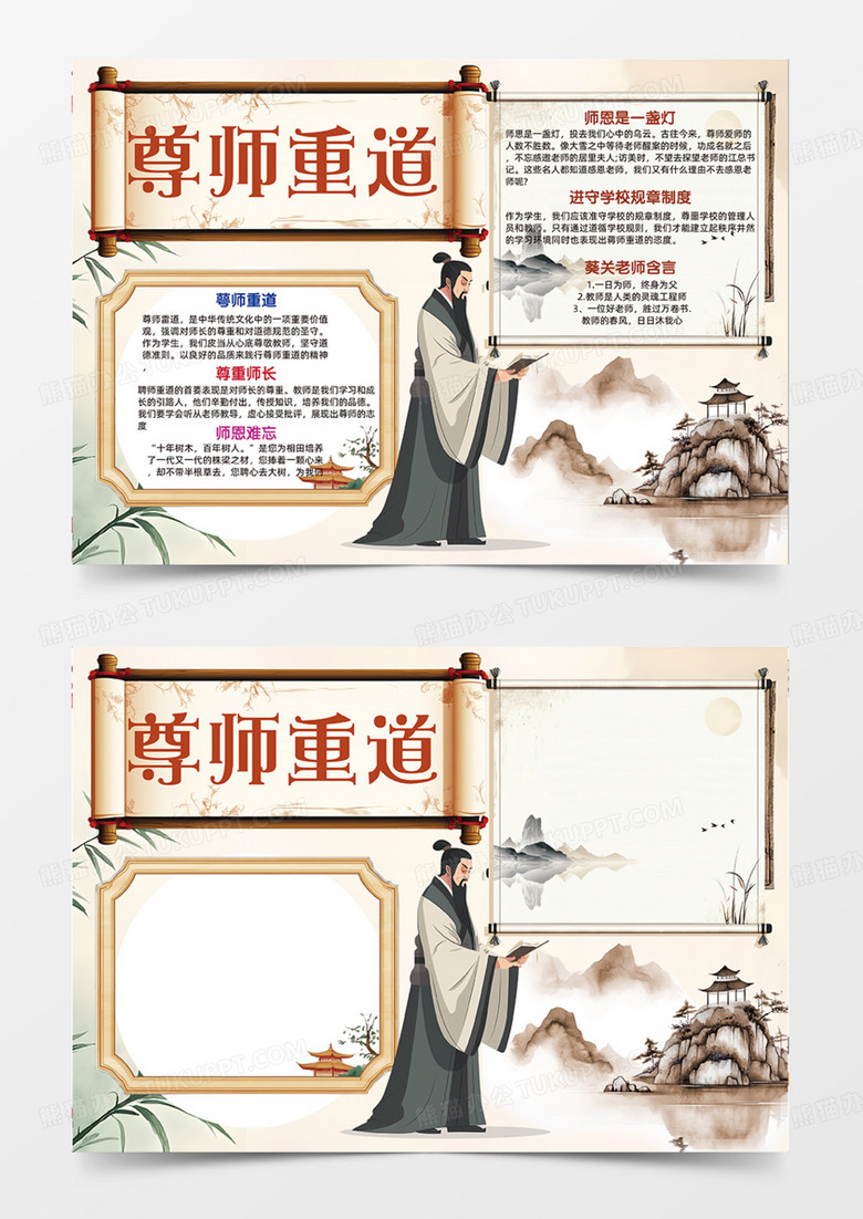 尊师重道可爱插画国风老师手抄报