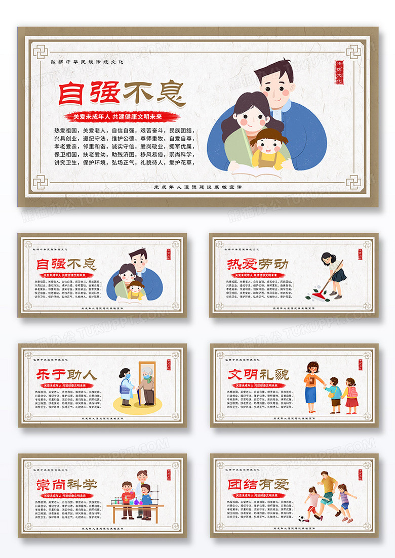 中国风边框关爱未成年人自强不息团结友爱尊老爱幼套图展板组合