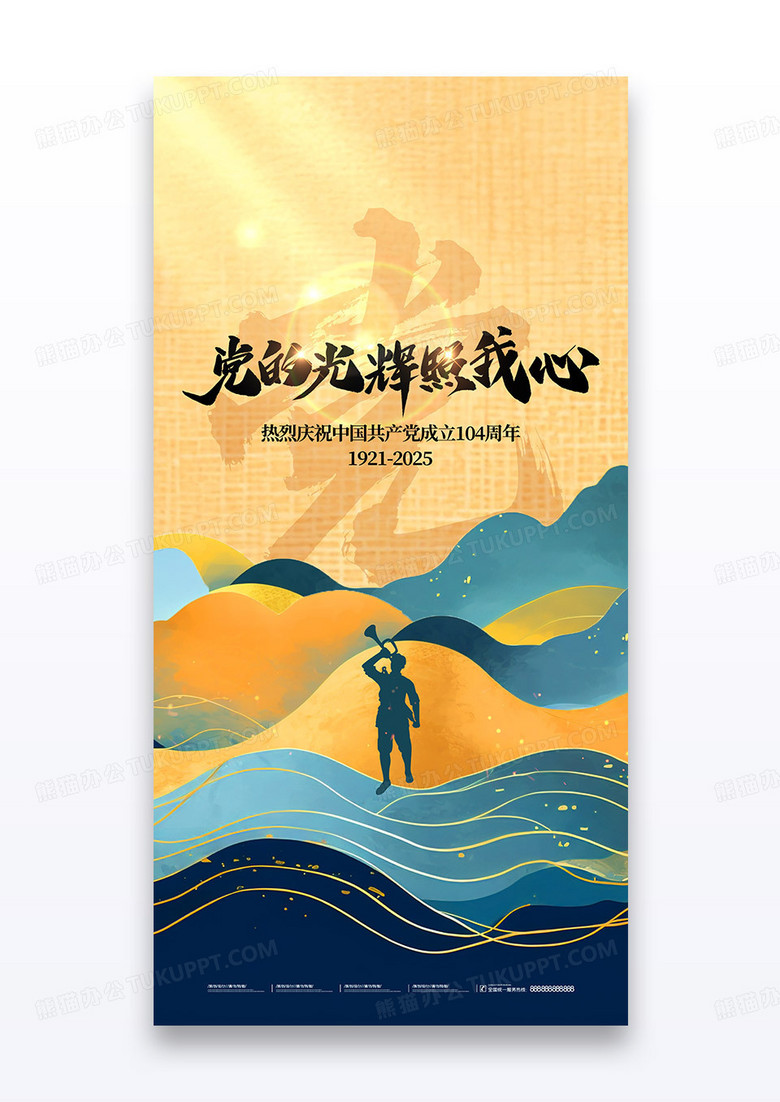 简约国潮七一建党节抽象党的光辉照我心104周年海报