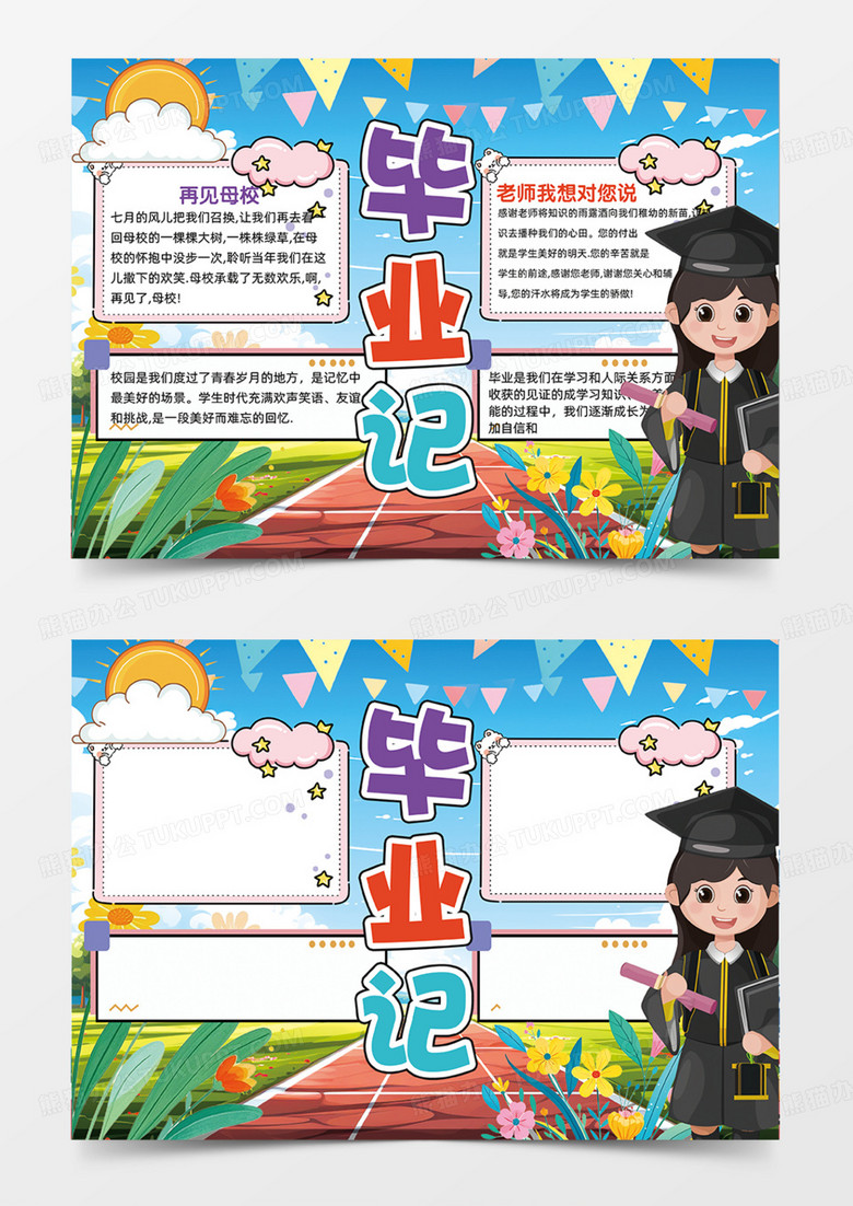 蓝色插画毕业啦可爱毕业季六月手绘手抄报