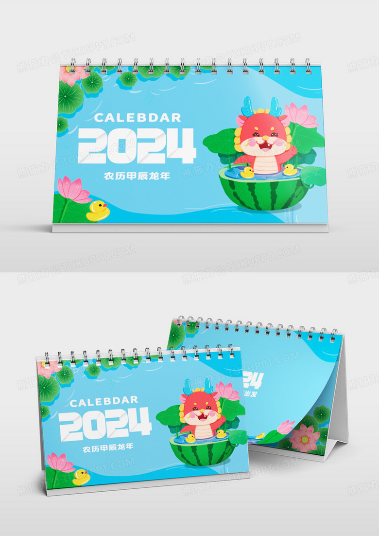 蓝色卡通2024年龙年日历台历