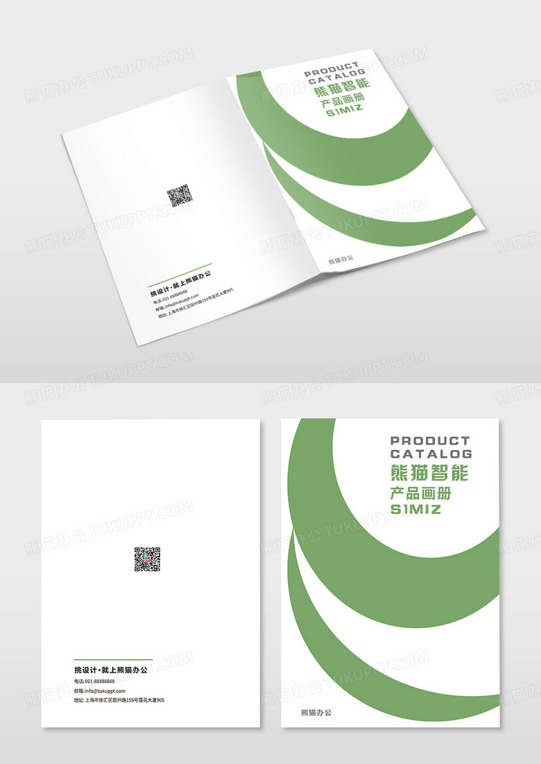 绿色几何平面设计智能公司企业产品宣传画册