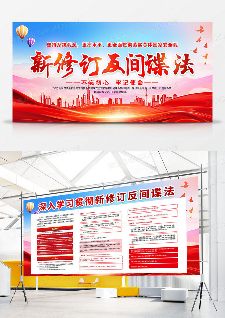 红色简约反有组织犯罪法六大亮点扫黑除恶展板党政党建双面展板