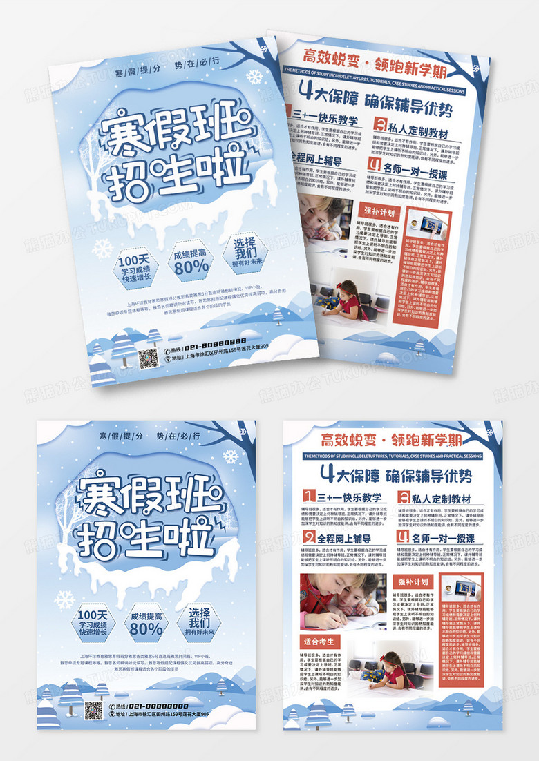 蓝色大气宣传单寒假班招生辅导班招生宣传单设计
