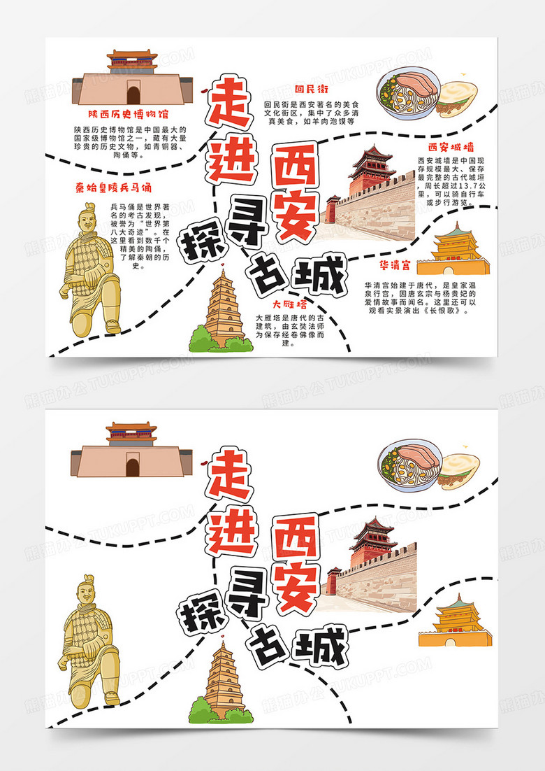 白色简约西安宣传旅游小报手抄报