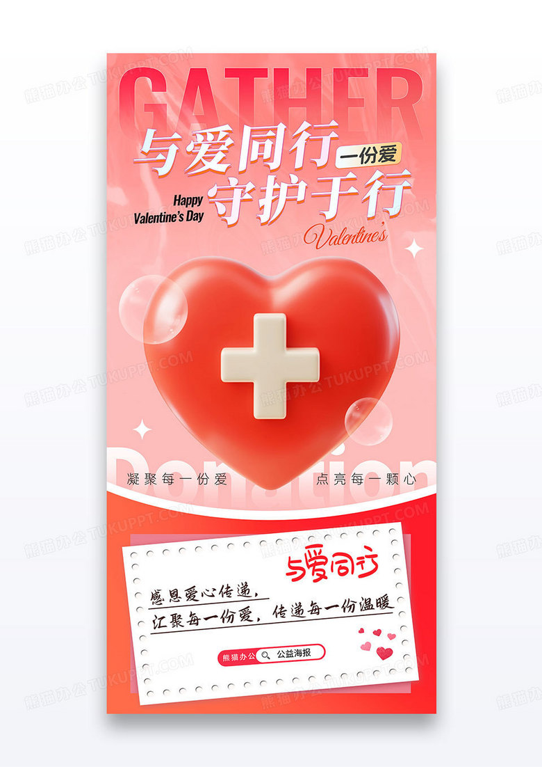 红色中国慈善月与爱同行爱心公益活动海报