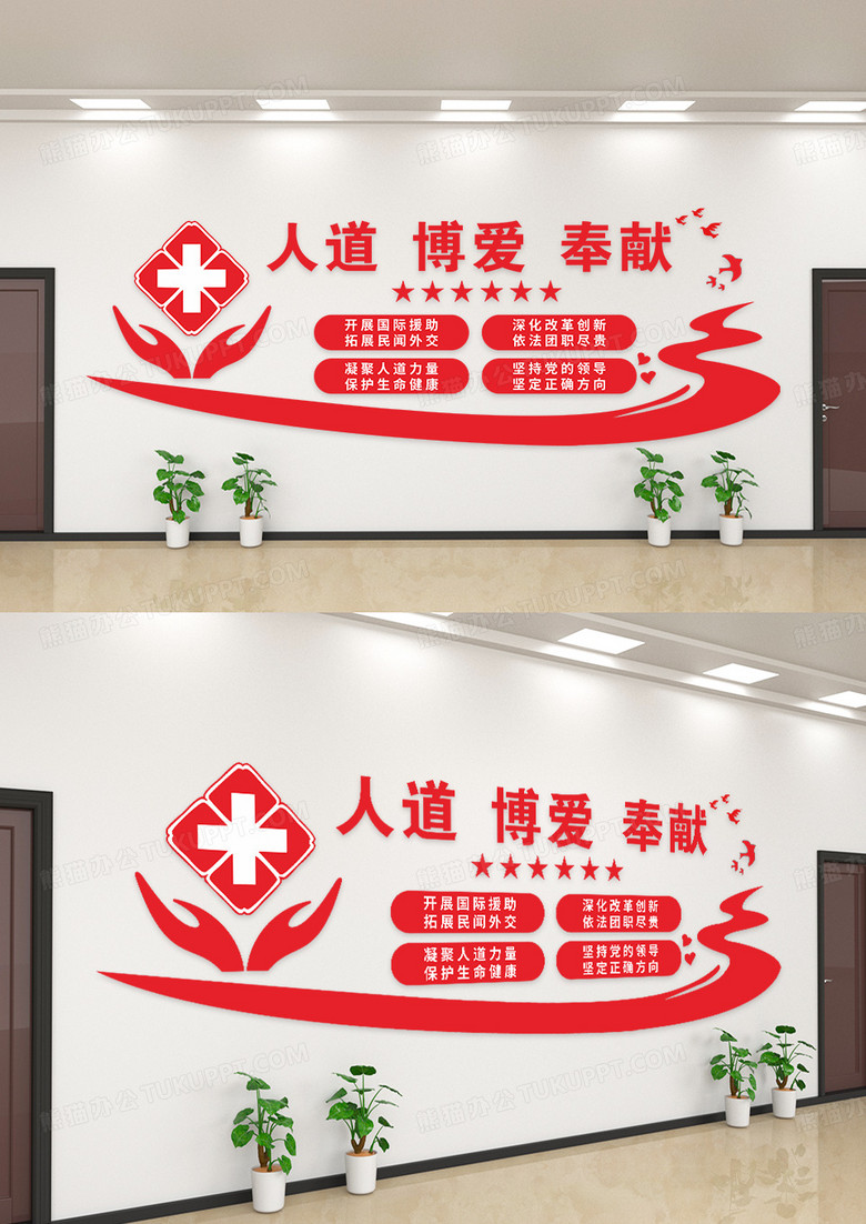 红色大气红十字会人道博爱奉献文化墙
