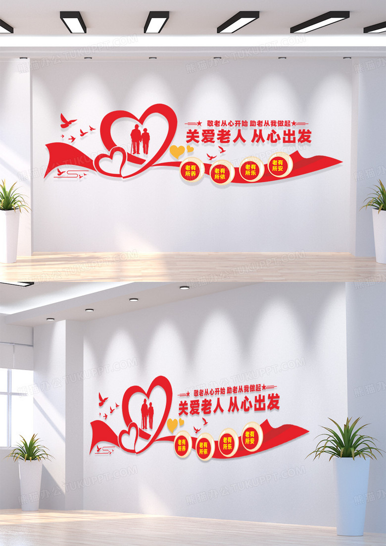 红色敬老院老人文化墙关爱老人从心出发文化墙