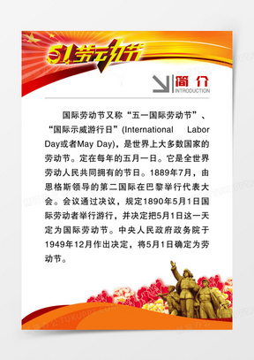 五一劳动节简介图片