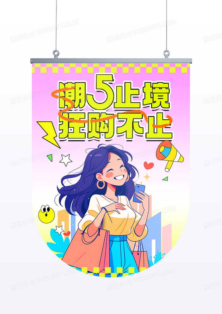 粉色创意商超周年庆典宣传吊旗