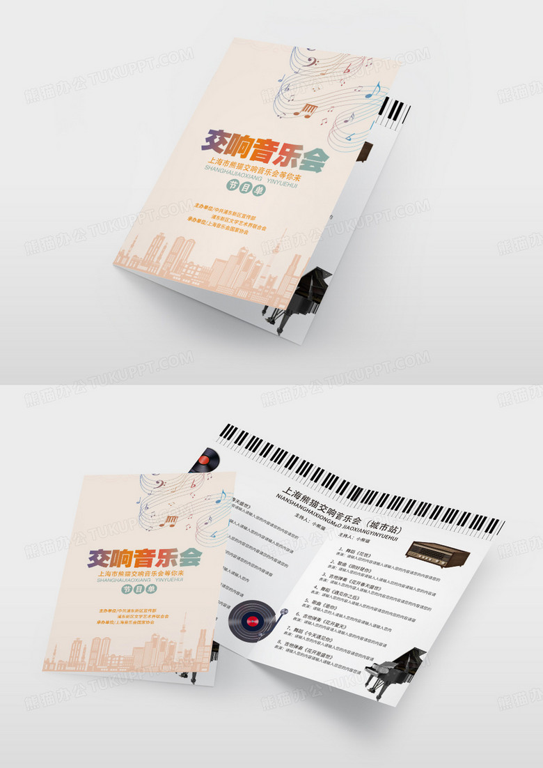 彩色简约几何创意交响音乐会音乐会节目单