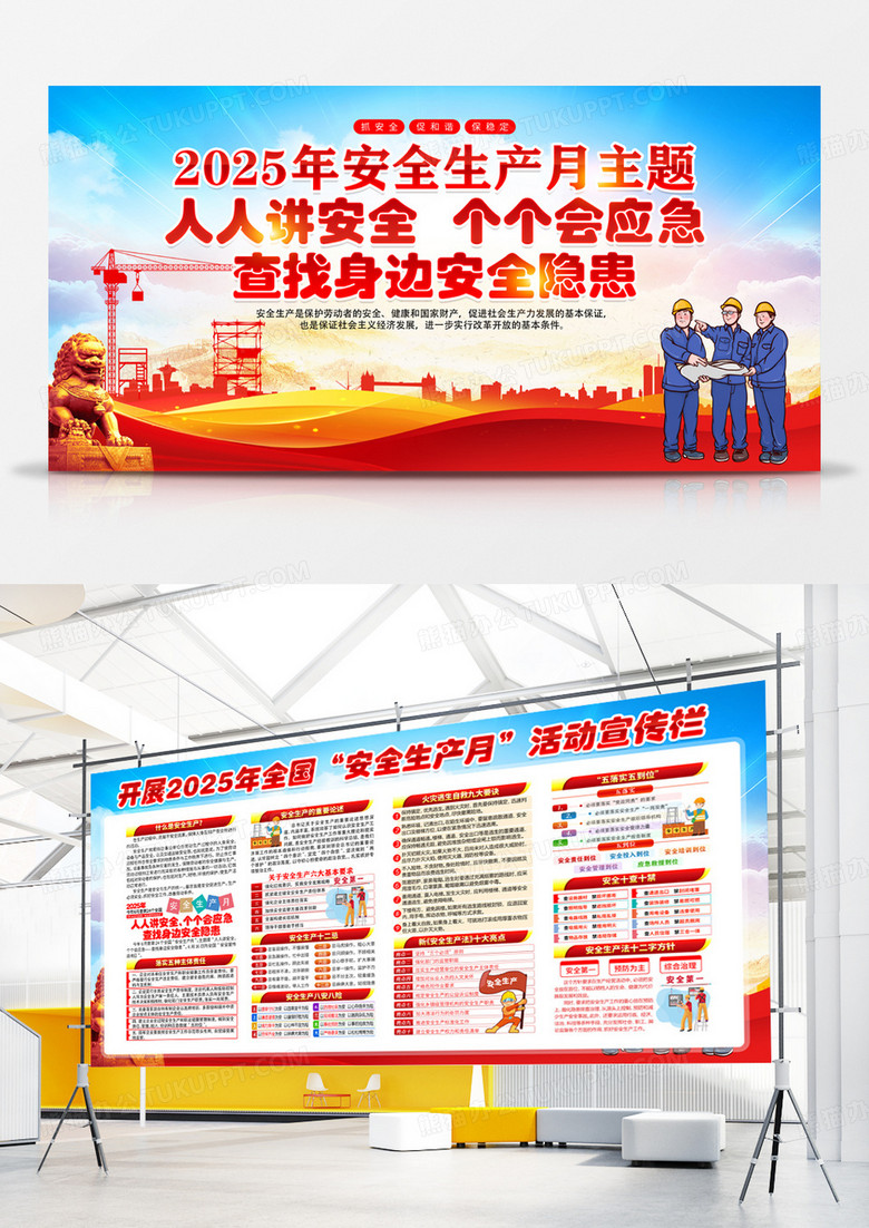 蓝色开展2025年全国安全生产月活动主题安全生产月宣传展板