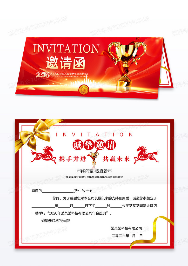 红色大气简约企业颁奖典礼邀请函2026年马年大吉贺卡设计