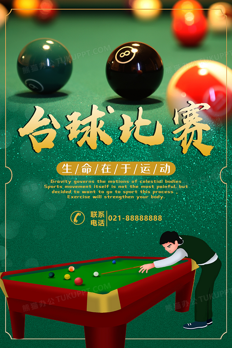 台球比赛创意海报设计