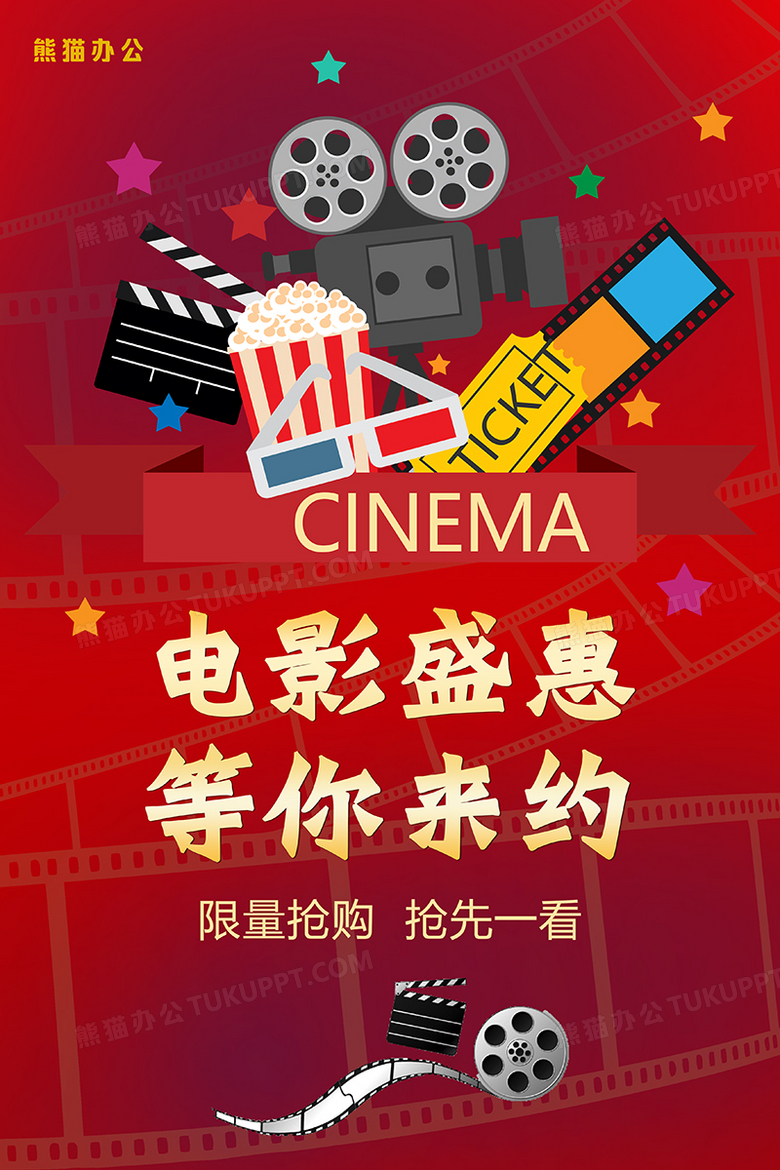 简约创意电影院宣传海报设计